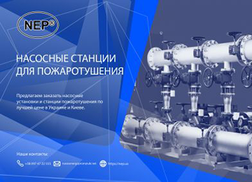 НВП Насосенергопром-NEP.UA насосне обладнання, компресори, електродвигуни та трубопровідна арматура 