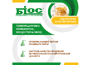 Комбікорм для худоби та птиці в Україні від ТД Біос