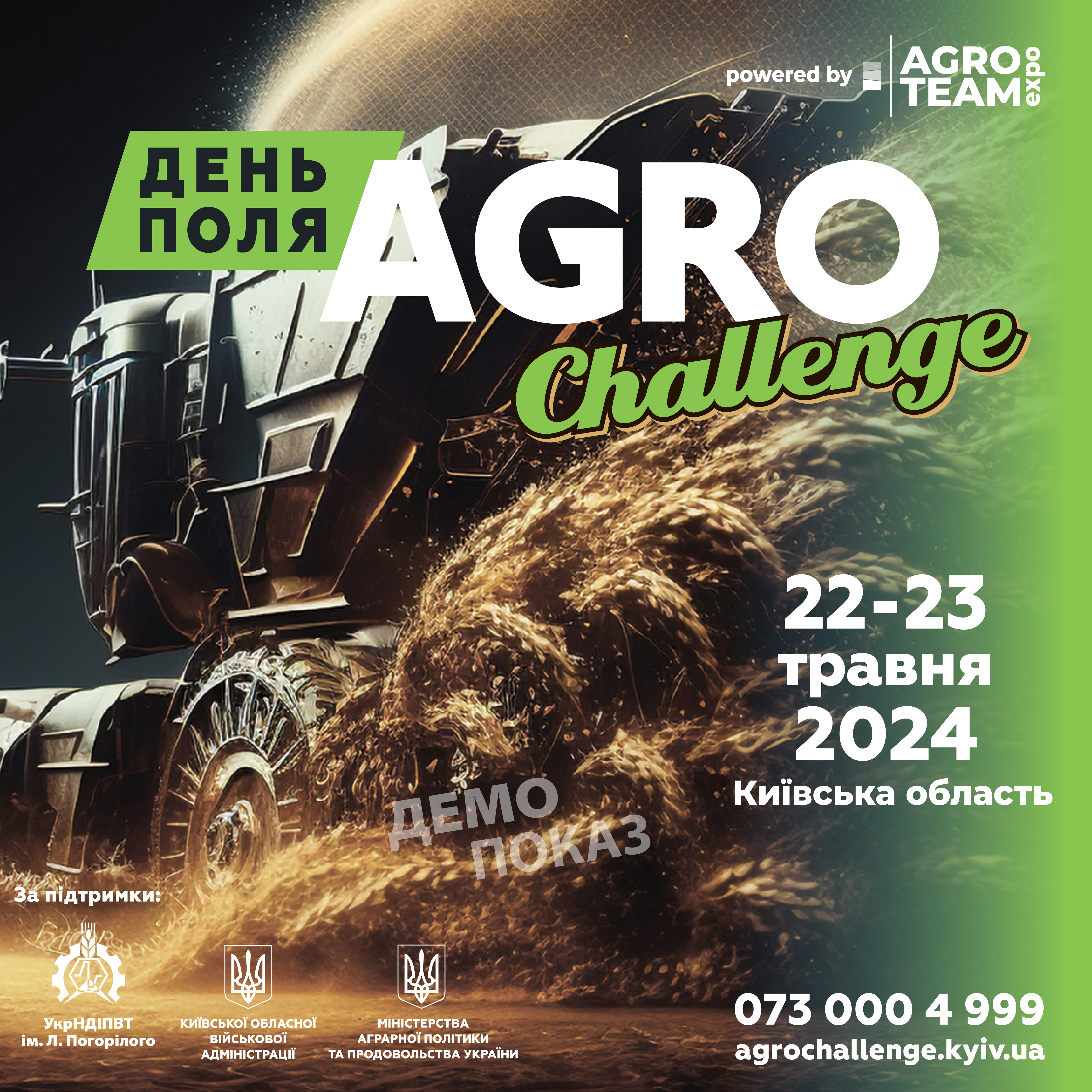 День Поля AGRO CHALLENGE, 22-23.05.2024 р