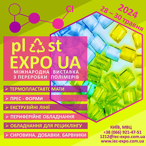 МВЦ запрошує 28-30 травня на виставку PLAST EXPO UA – 2024!