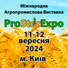 Міжнародна Агропромислова виставка «ProStorExpo»