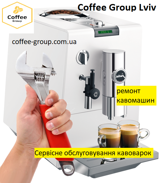 Ремонт и сервисное обслуживание мини кофейного аппарата Львов