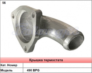 Крышка термостата 490 BPG в Украине, Купить, Цена, Фото