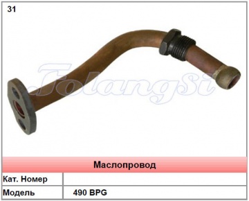 Маслопровод до навантажувача 490 BPG в Україні, Куплю, Ціна, Фото