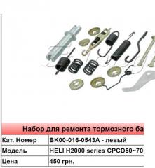 Запасні частини для гальмівного барабана HELI H2000 series CPCD 50 ~ 70