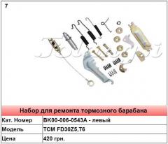 Запасні частини для гальмівного барабана TCM FD 30Z5, T6