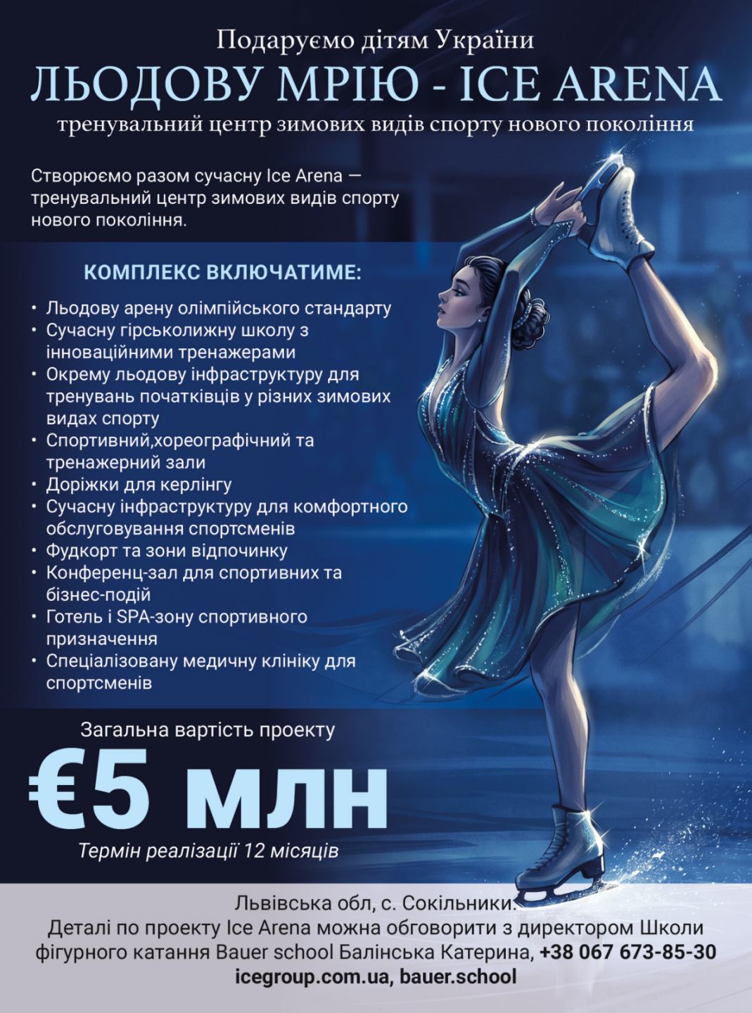 Sponsorowanie sportu dziecięcego – budowa lodowiska