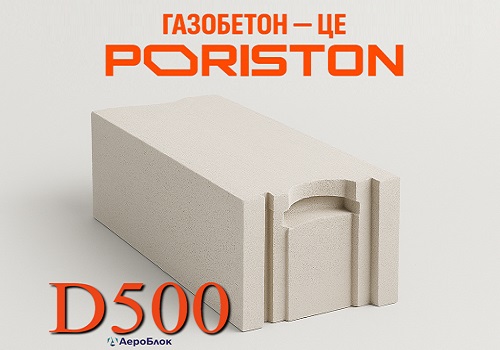 Блок PORISTON D500, продажа Львов