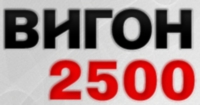 Вигон-2500, ТОВ