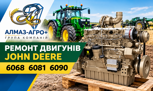Ремонт двигунів John Deere 6068, 6081, 6090