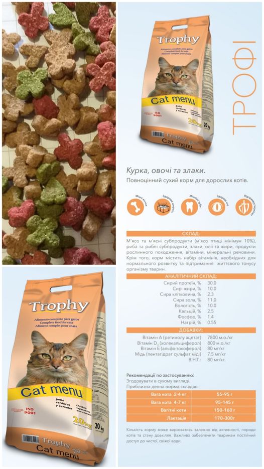 Повноцінний сухий корм для кішок Trophy Cat Menu Mix, Курка - Риба - Овочі, 20 кг. 