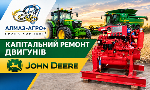 Капітальний ремонт двигунів John Deere, Волочиськ