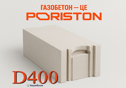 Блоки газосиликатные PORISTON D400