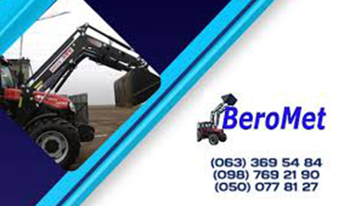 БероМет, ТОВ-виготовлення навантажувачів до тракторів та навісного обладнання